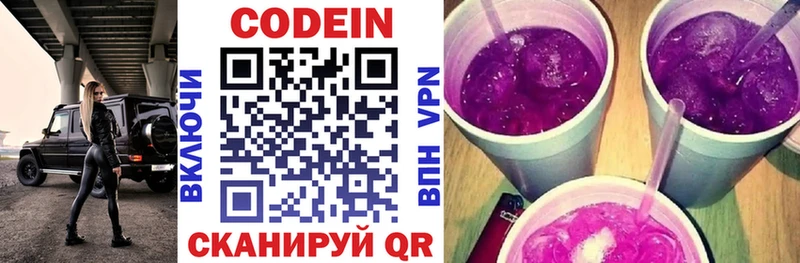 Кодеин Purple Drank  где найти   Ялта 